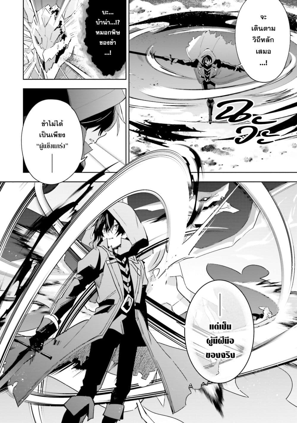Kage no Jitsuryokusha ni Naritakute - Master of Garden ~Shichikage Retsuden~ page 17