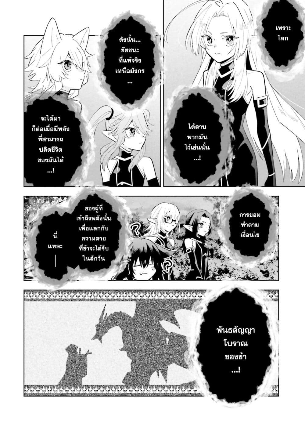 Kage no Jitsuryokusha ni Naritakute - Master of Garden ~Shichikage Retsuden~ page 21