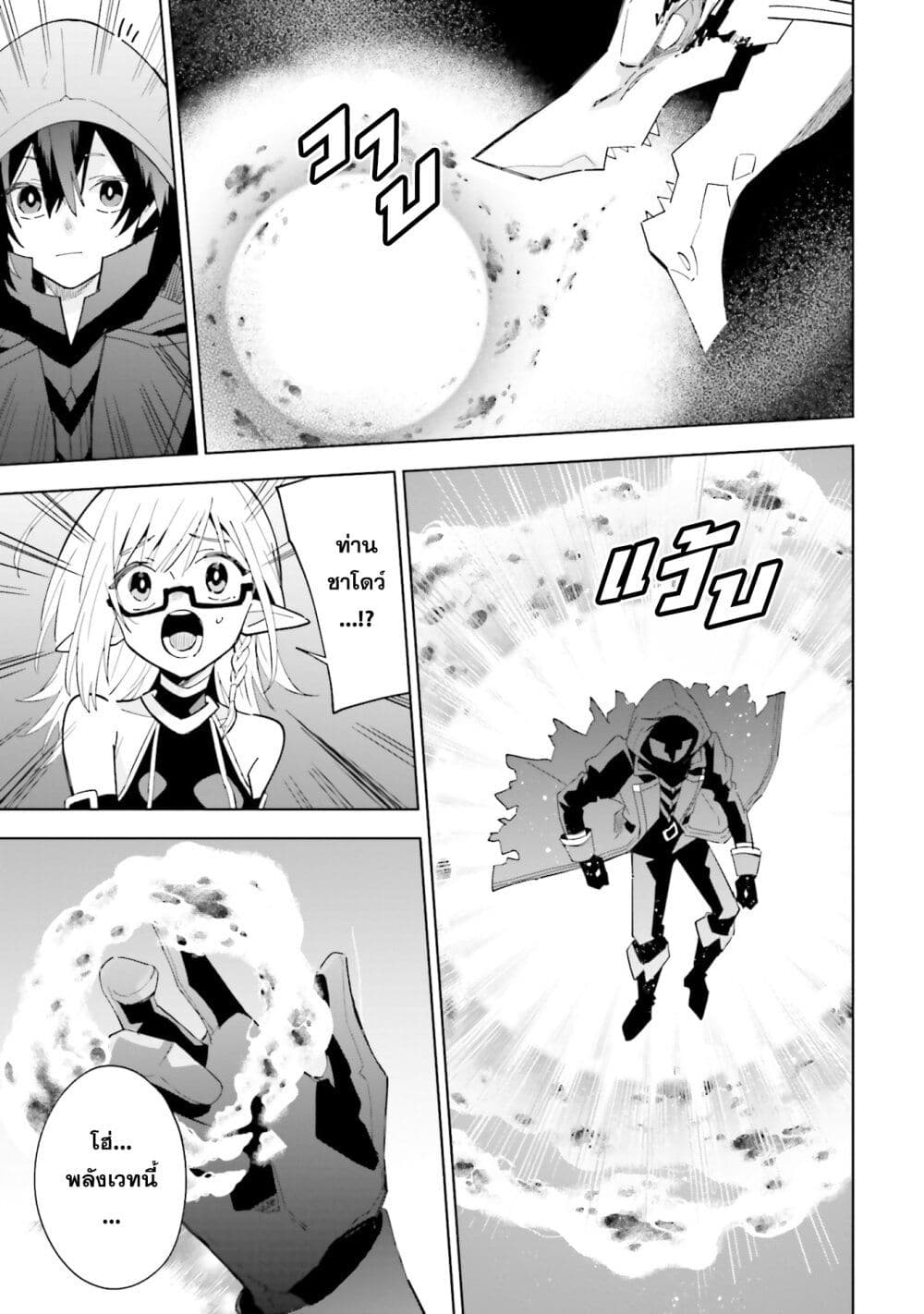 Kage no Jitsuryokusha ni Naritakute - Master of Garden ~Shichikage Retsuden~ page 22