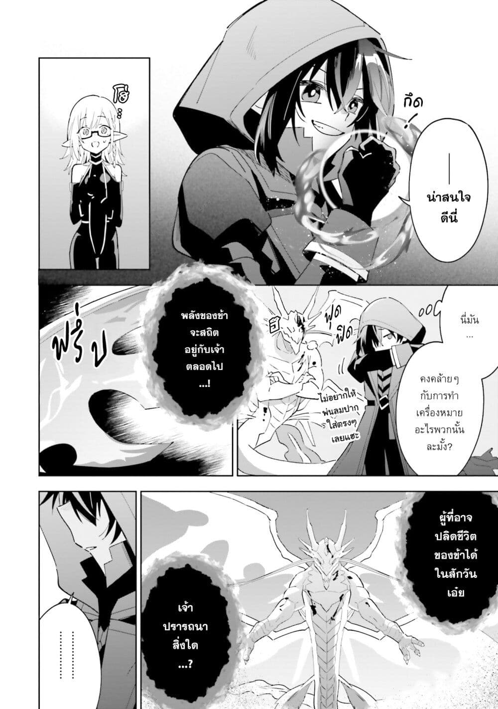 Kage no Jitsuryokusha ni Naritakute - Master of Garden ~Shichikage Retsuden~ page 23