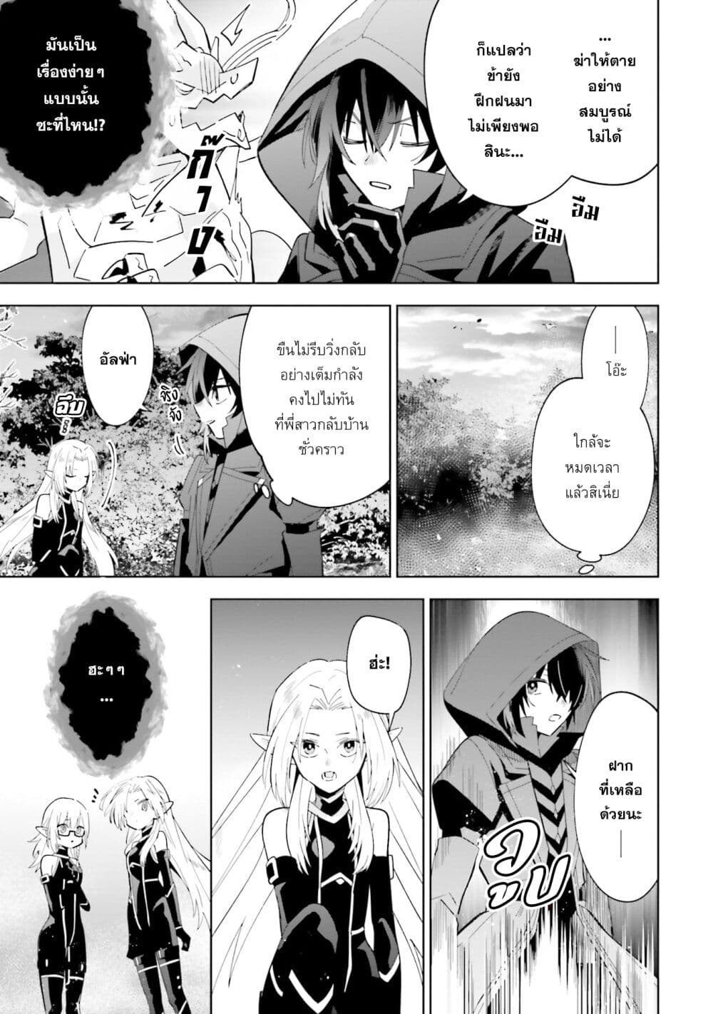 Kage no Jitsuryokusha ni Naritakute - Master of Garden ~Shichikage Retsuden~ page 24