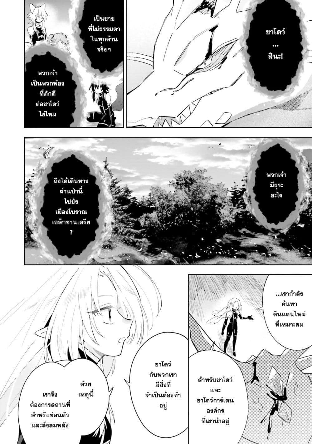 Kage no Jitsuryokusha ni Naritakute - Master of Garden ~Shichikage Retsuden~ page 25