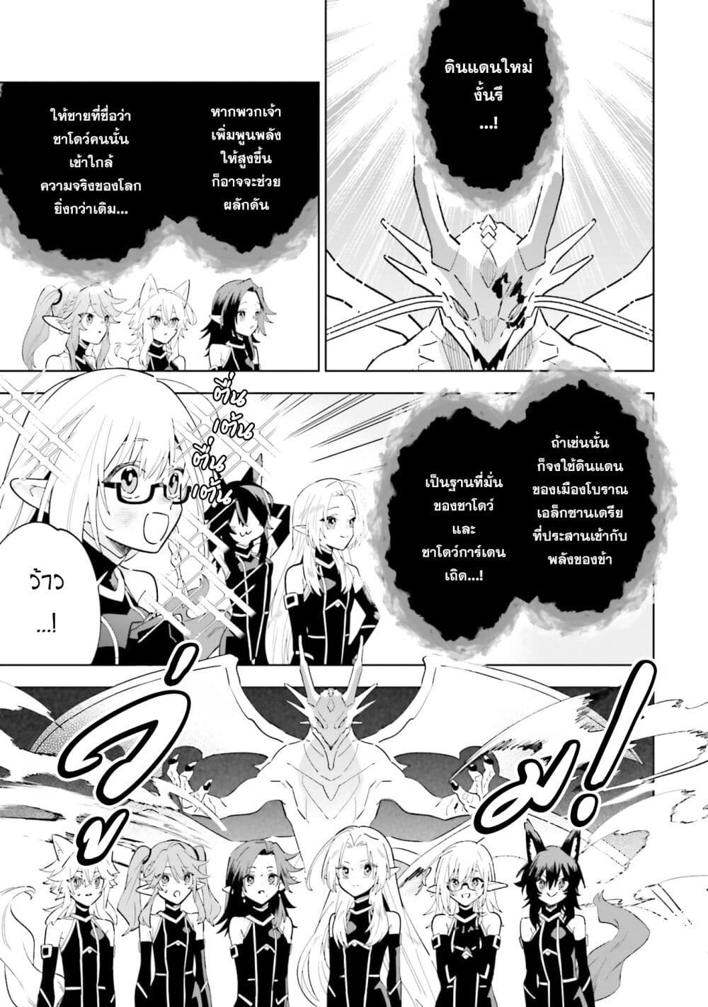 Kage no Jitsuryokusha ni Naritakute - Master of Garden ~Shichikage Retsuden~ page 26