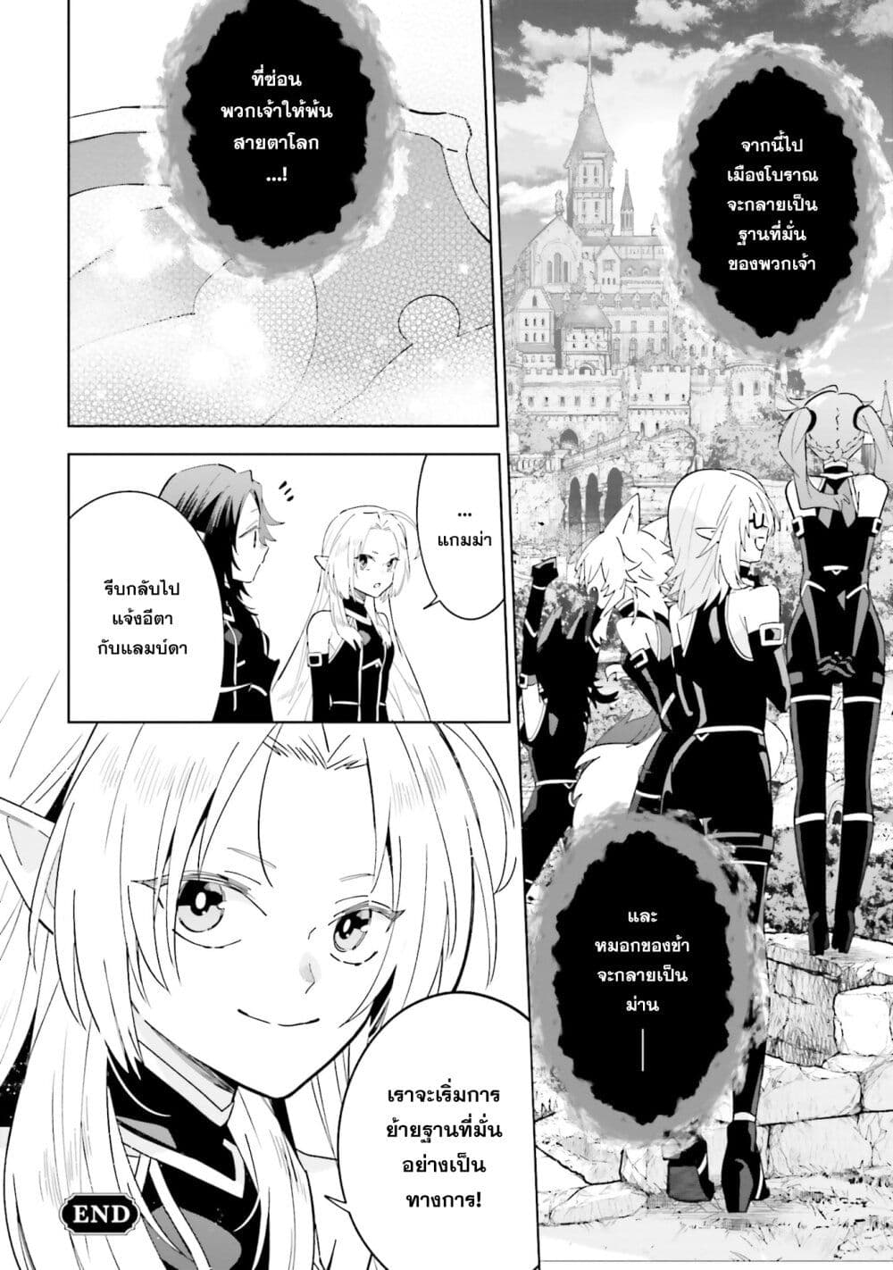 Kage no Jitsuryokusha ni Naritakute - Master of Garden ~Shichikage Retsuden~ page 28