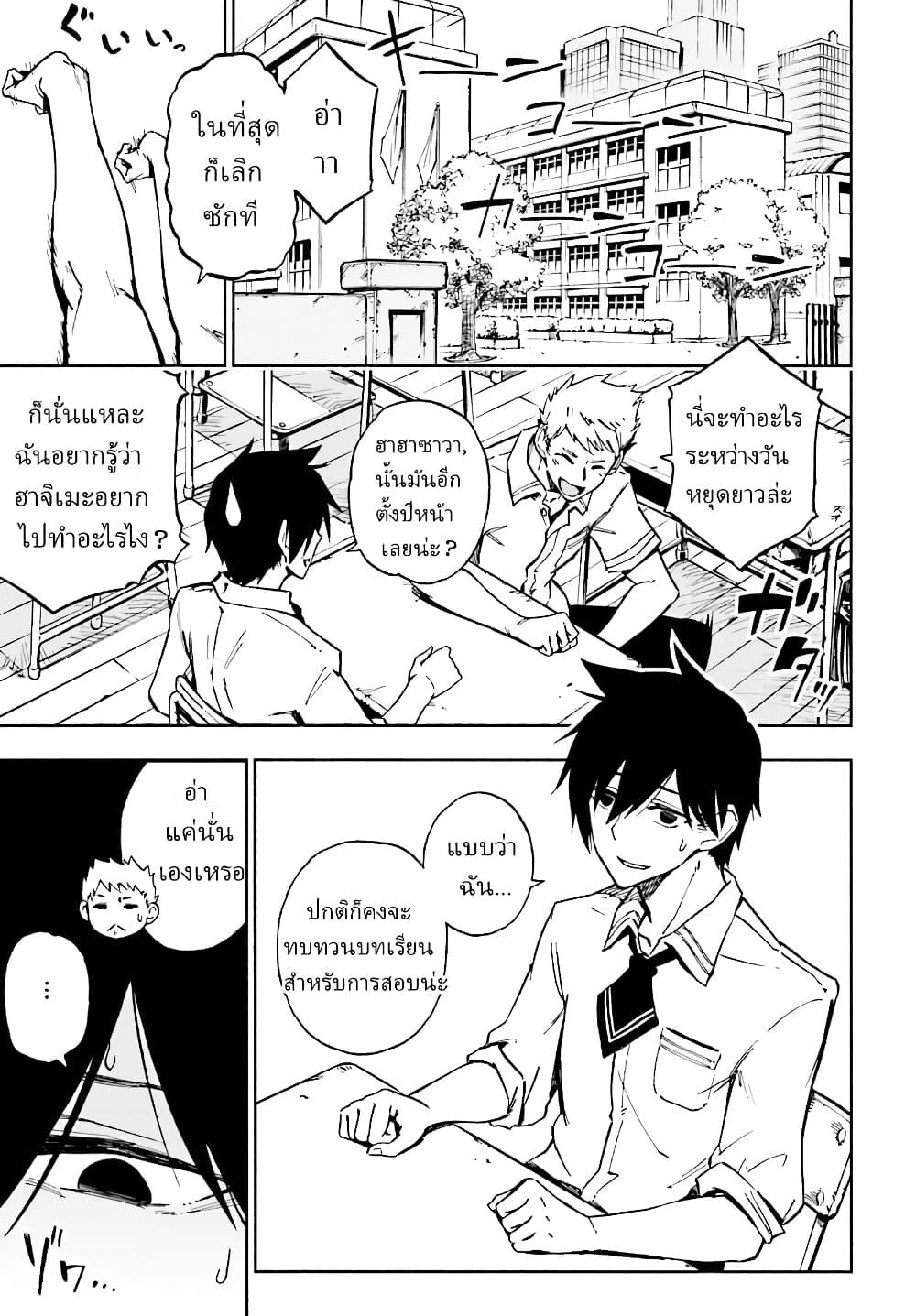 Kagekuri Kitan page 3
