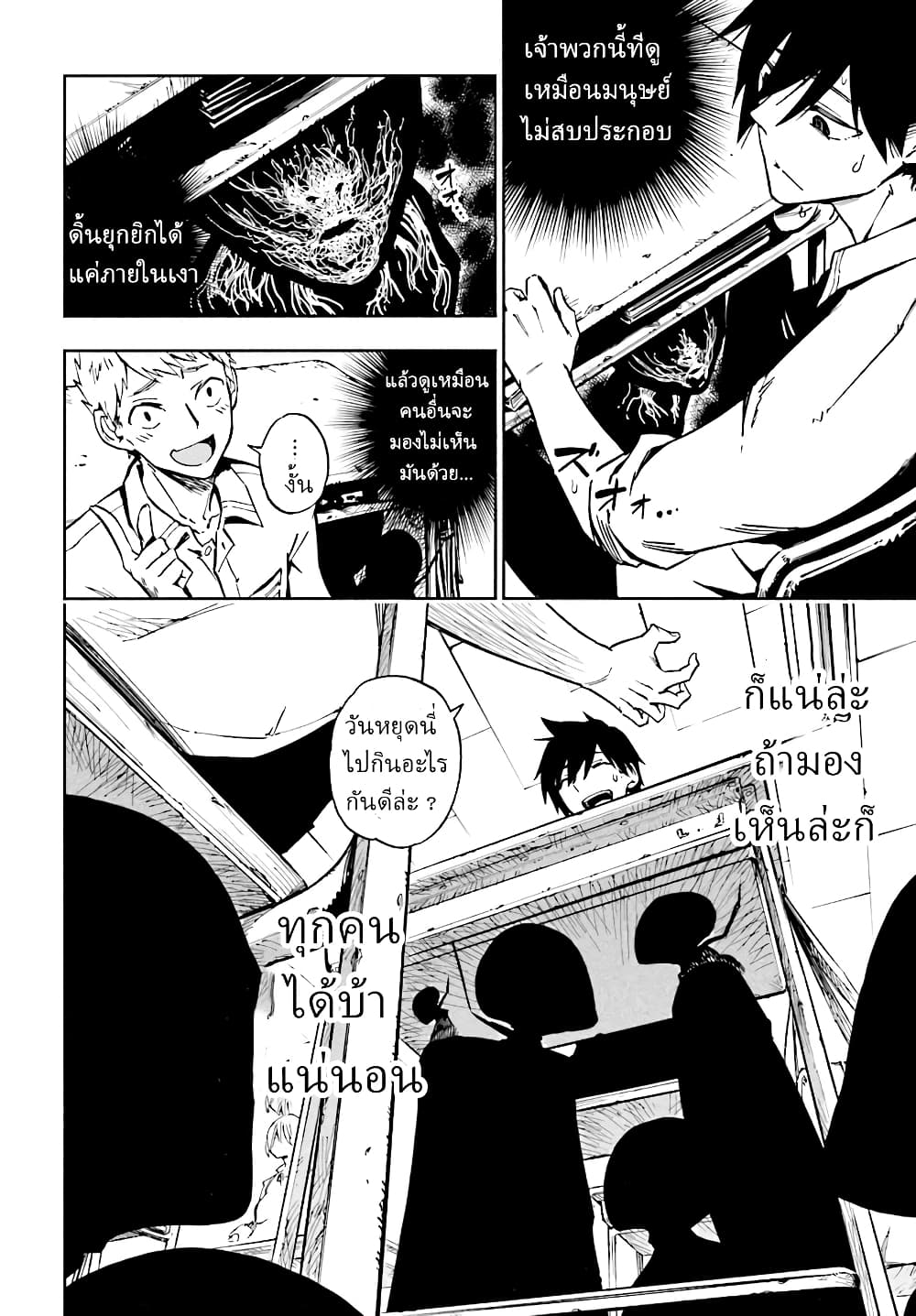 Kagekuri Kitan page 4