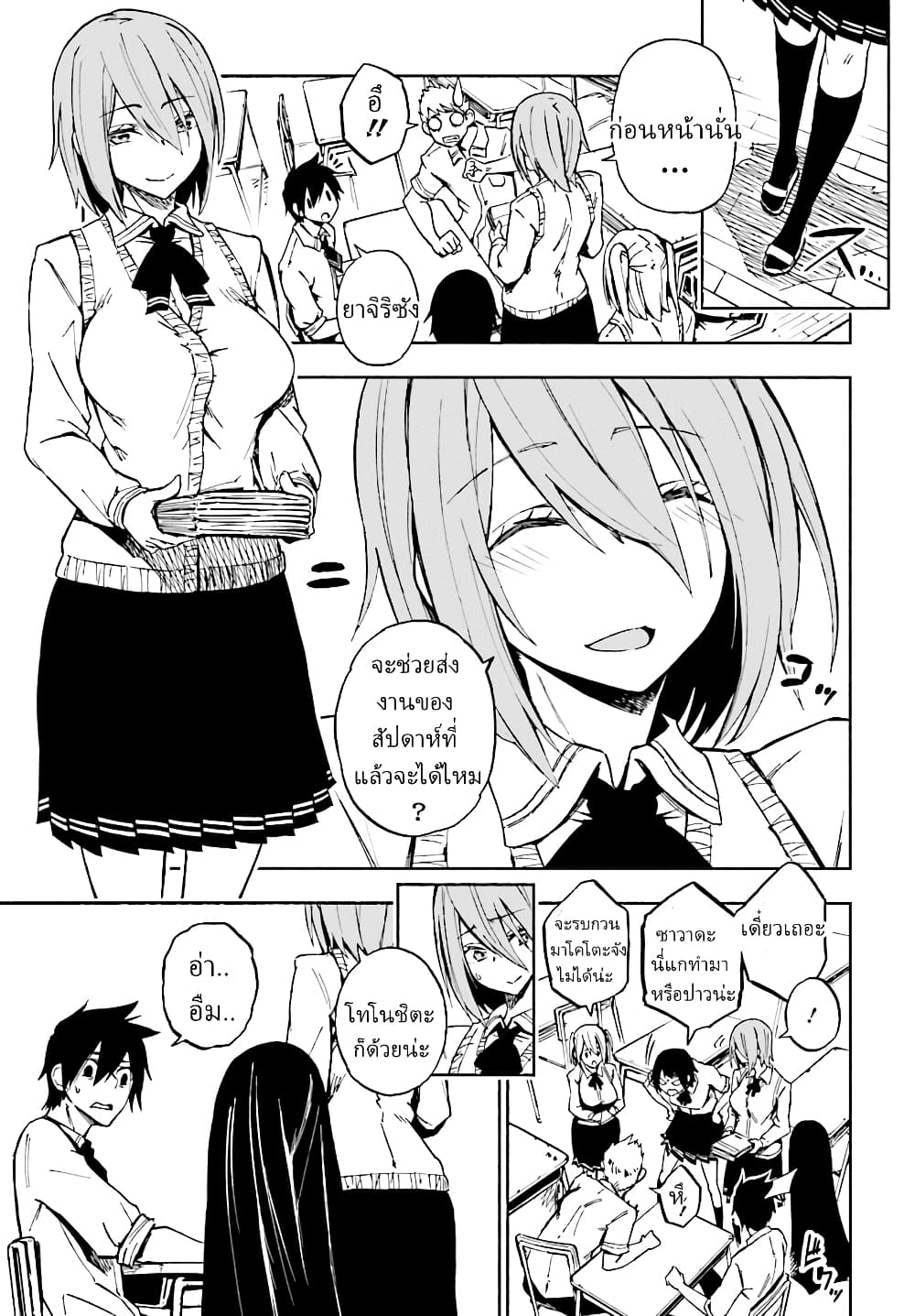 Kagekuri Kitan page 5