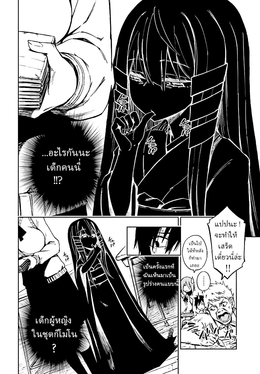 Kagekuri Kitan page 6