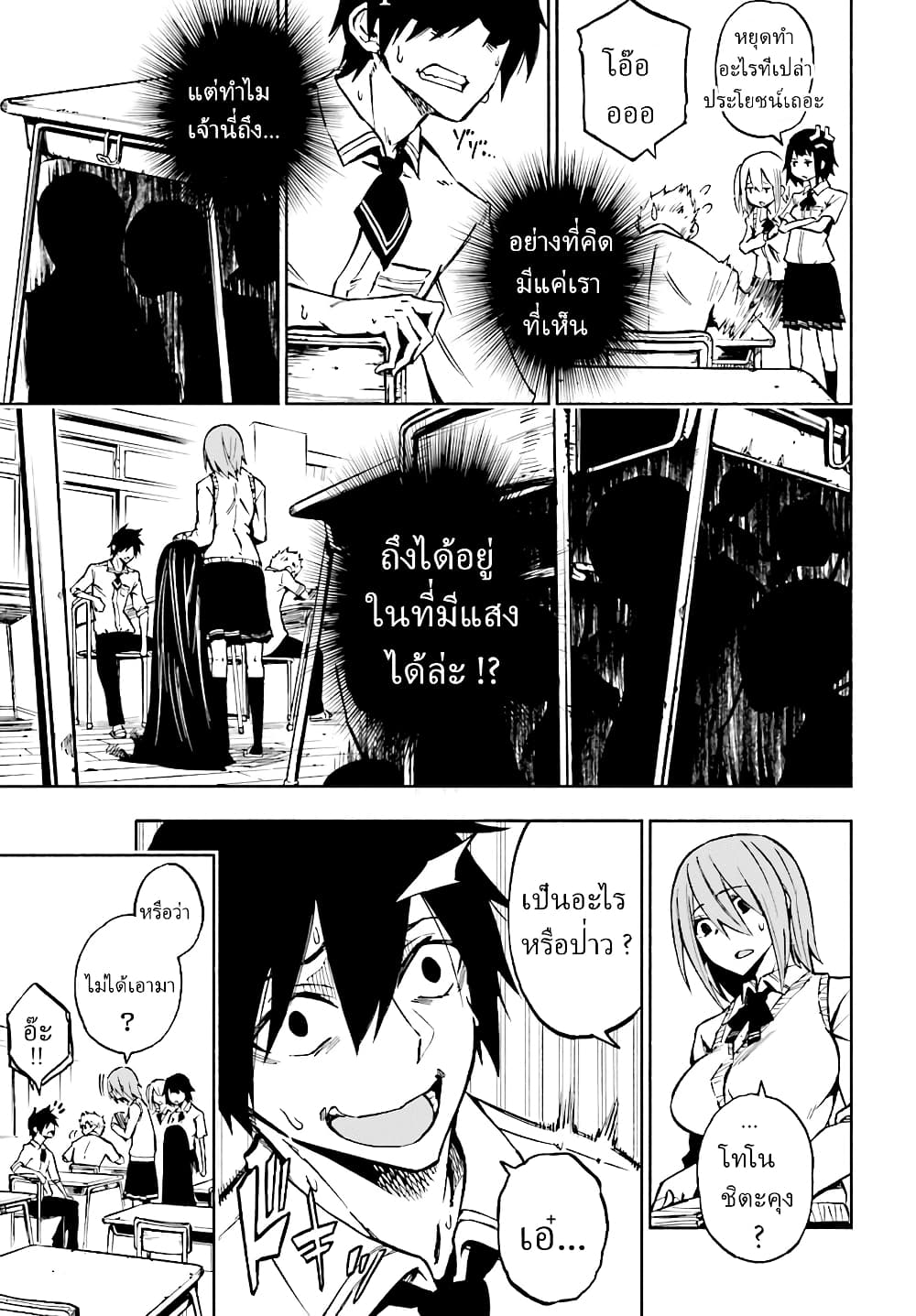 Kagekuri Kitan page 7