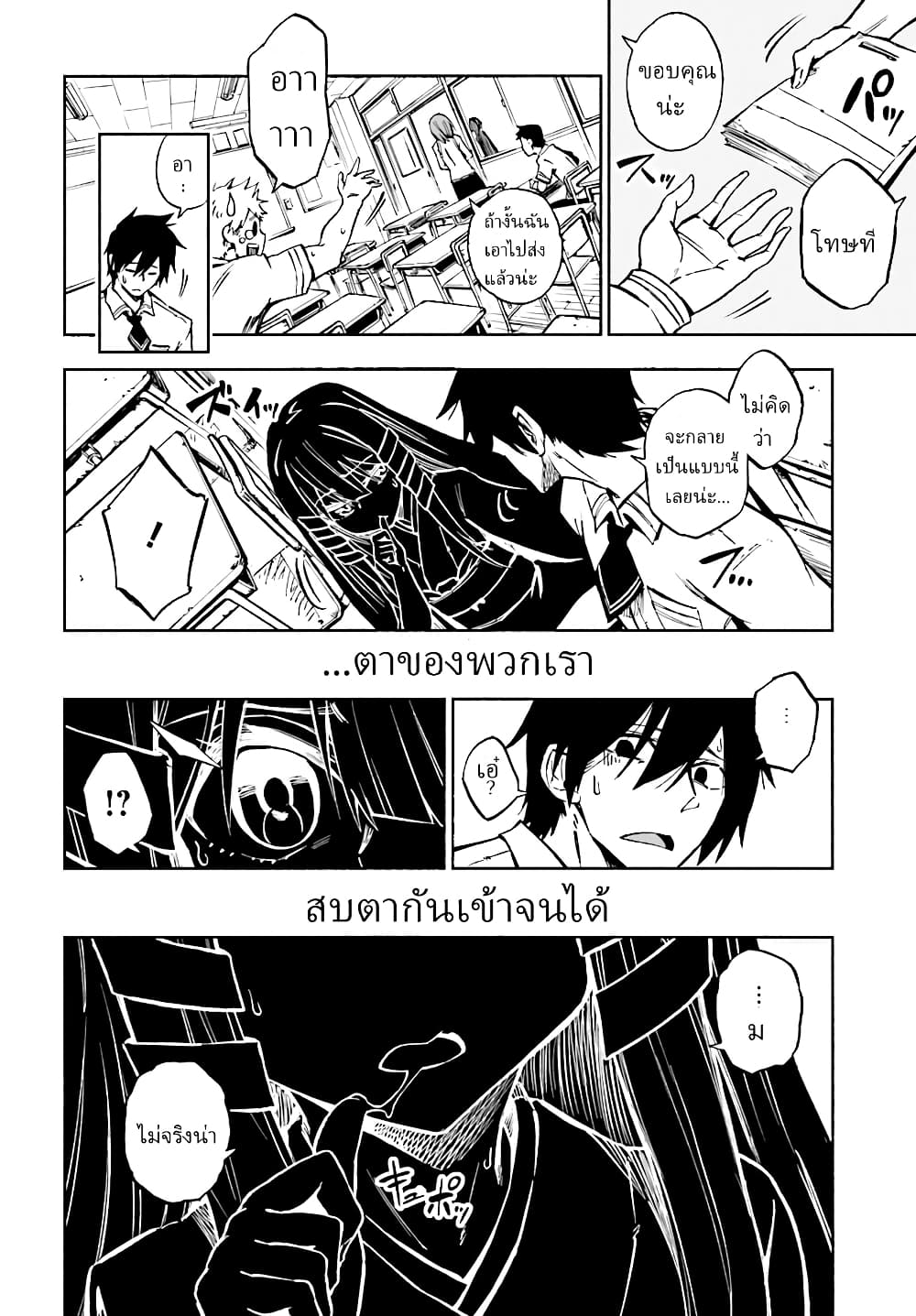 Kagekuri Kitan page 8