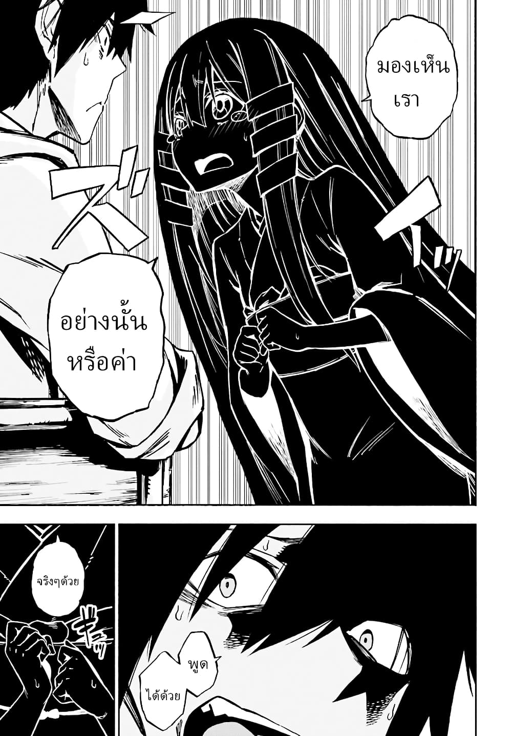 Kagekuri Kitan page 9