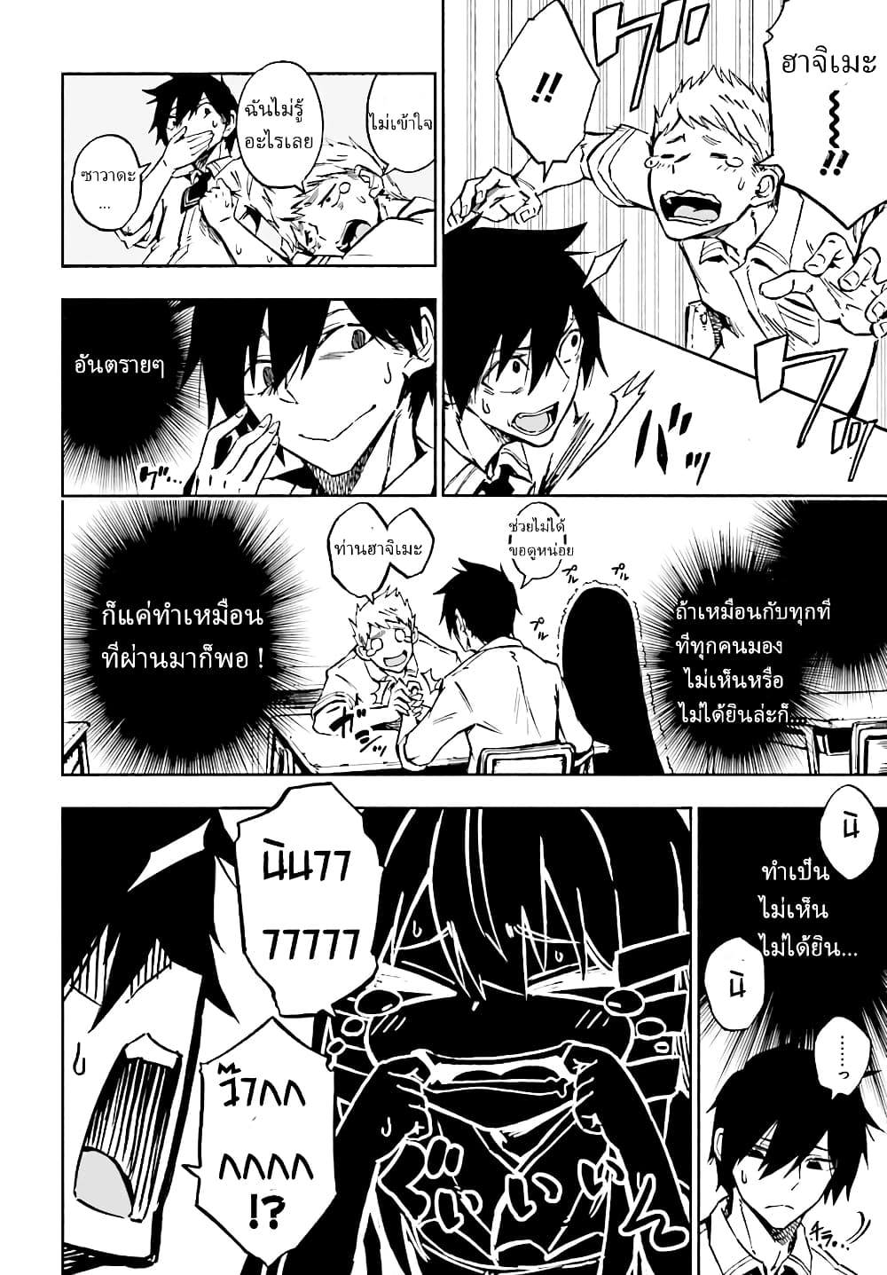 Kagekuri Kitan page 10