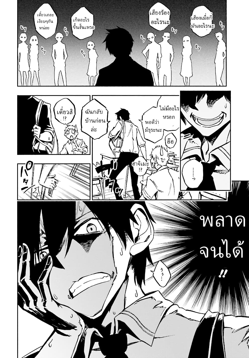 Kagekuri Kitan page 12