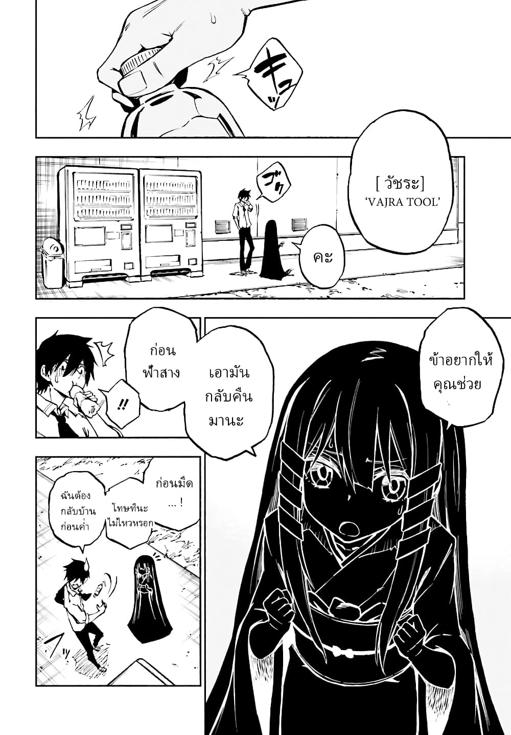 Kagekuri Kitan page 20
