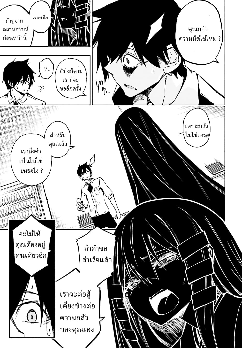Kagekuri Kitan page 21