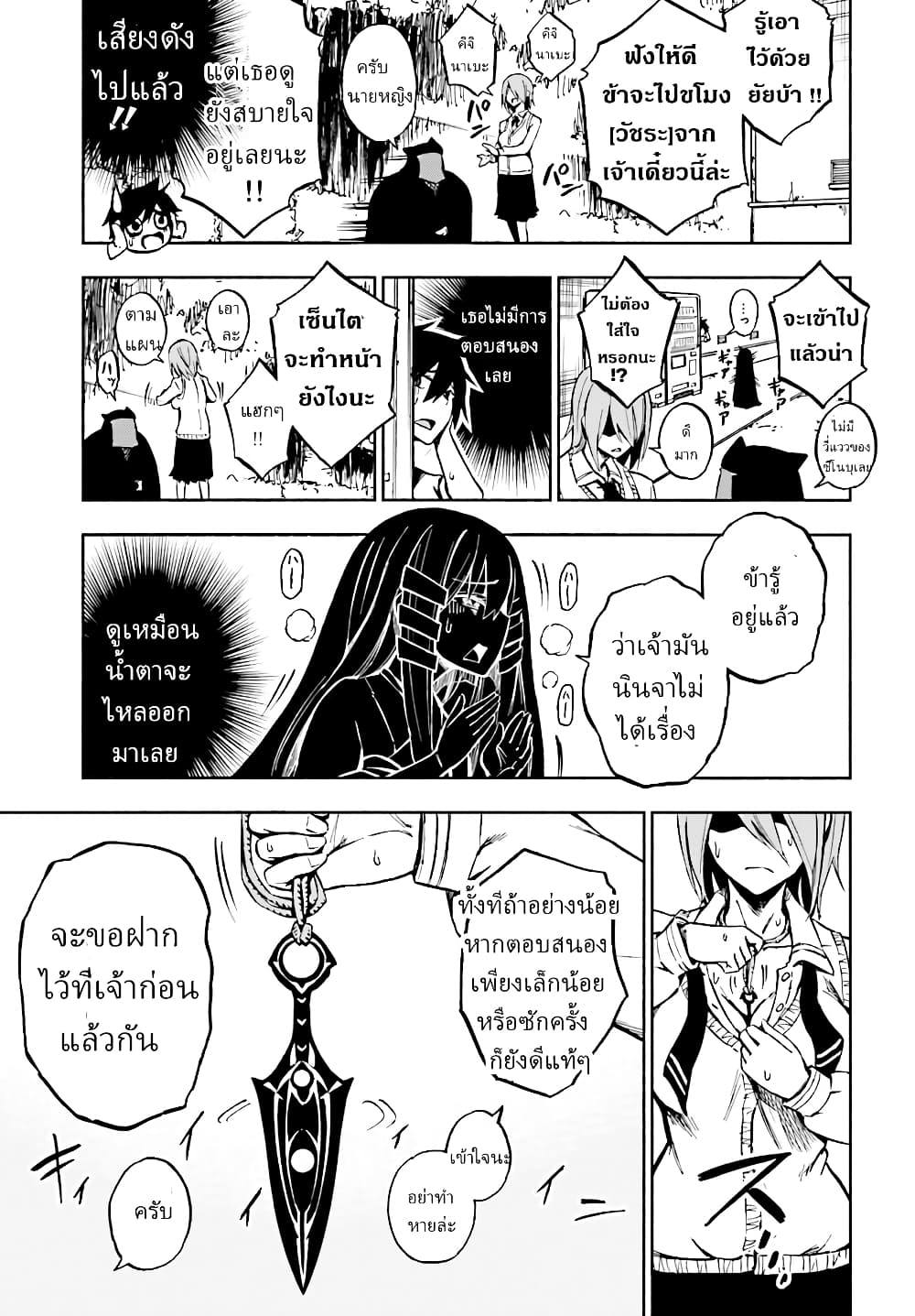 Kagekuri Kitan page 25
