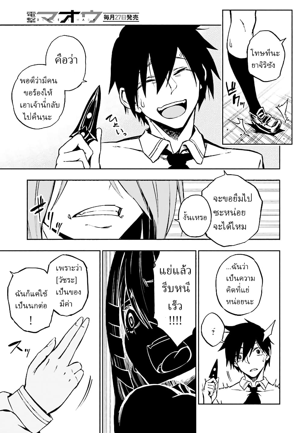 Kagekuri Kitan page 27