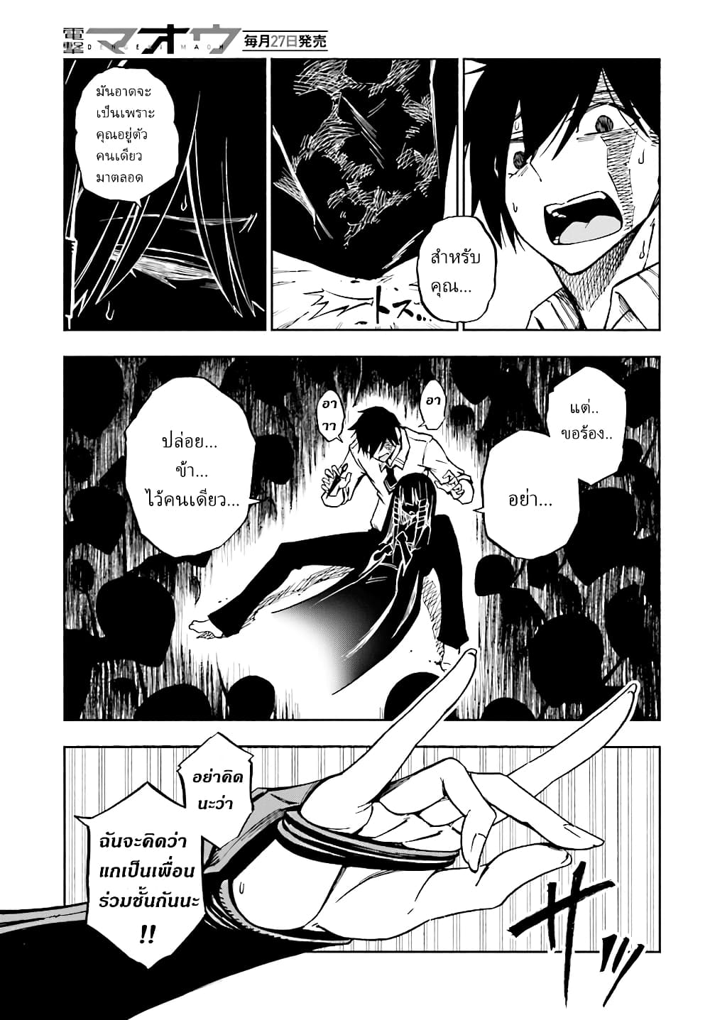 Kagekuri Kitan page 45