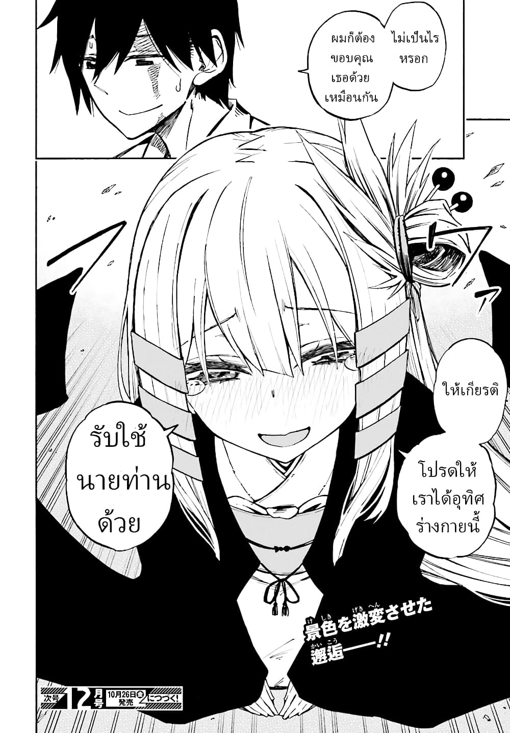 Kagekuri Kitan page 54