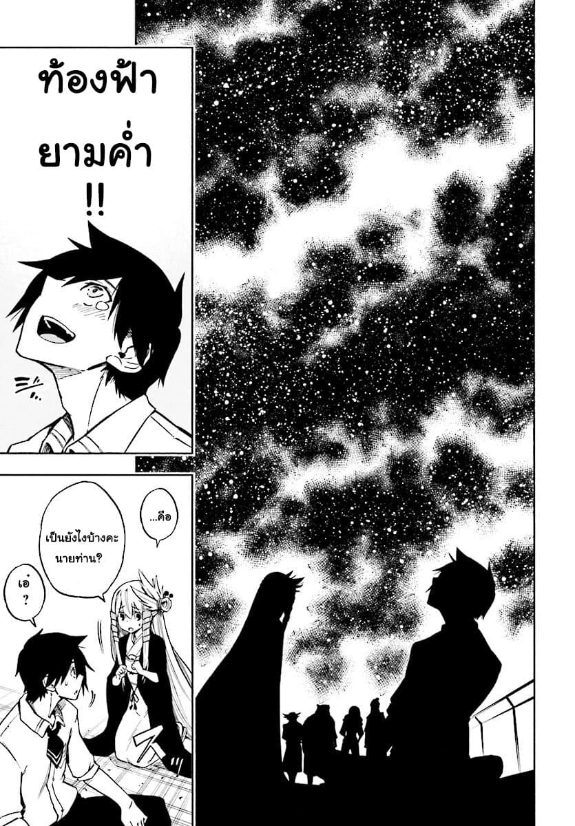 Kagekuri Kitan page 9