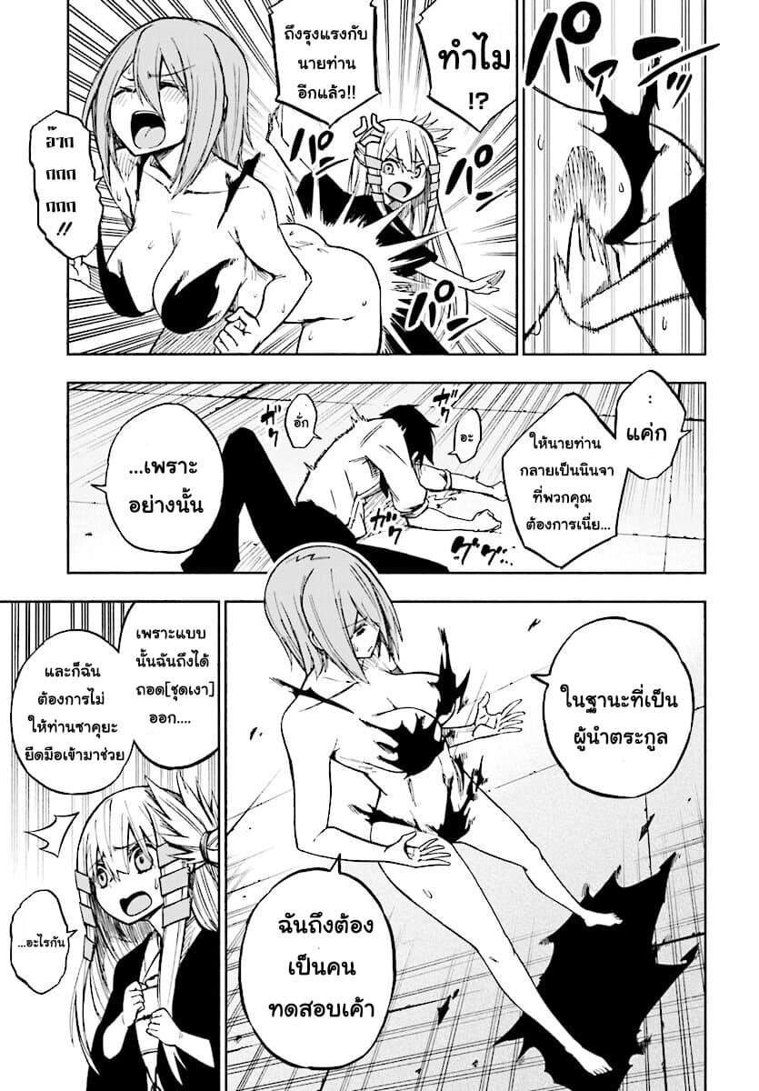 Kagekuri Kitan page 21