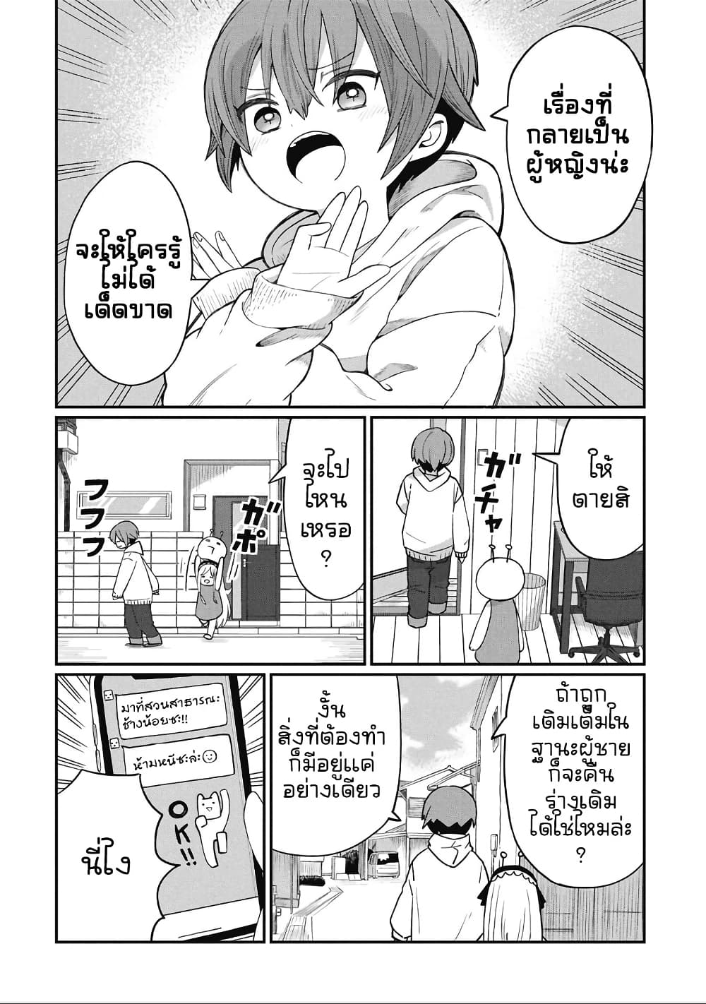 Kagetora-kun Wa Modorenai page 4