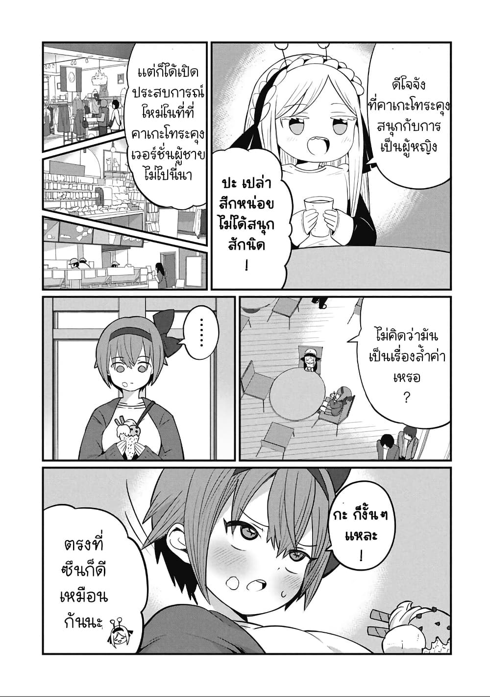 Kagetora-kun Wa Modorenai page 7