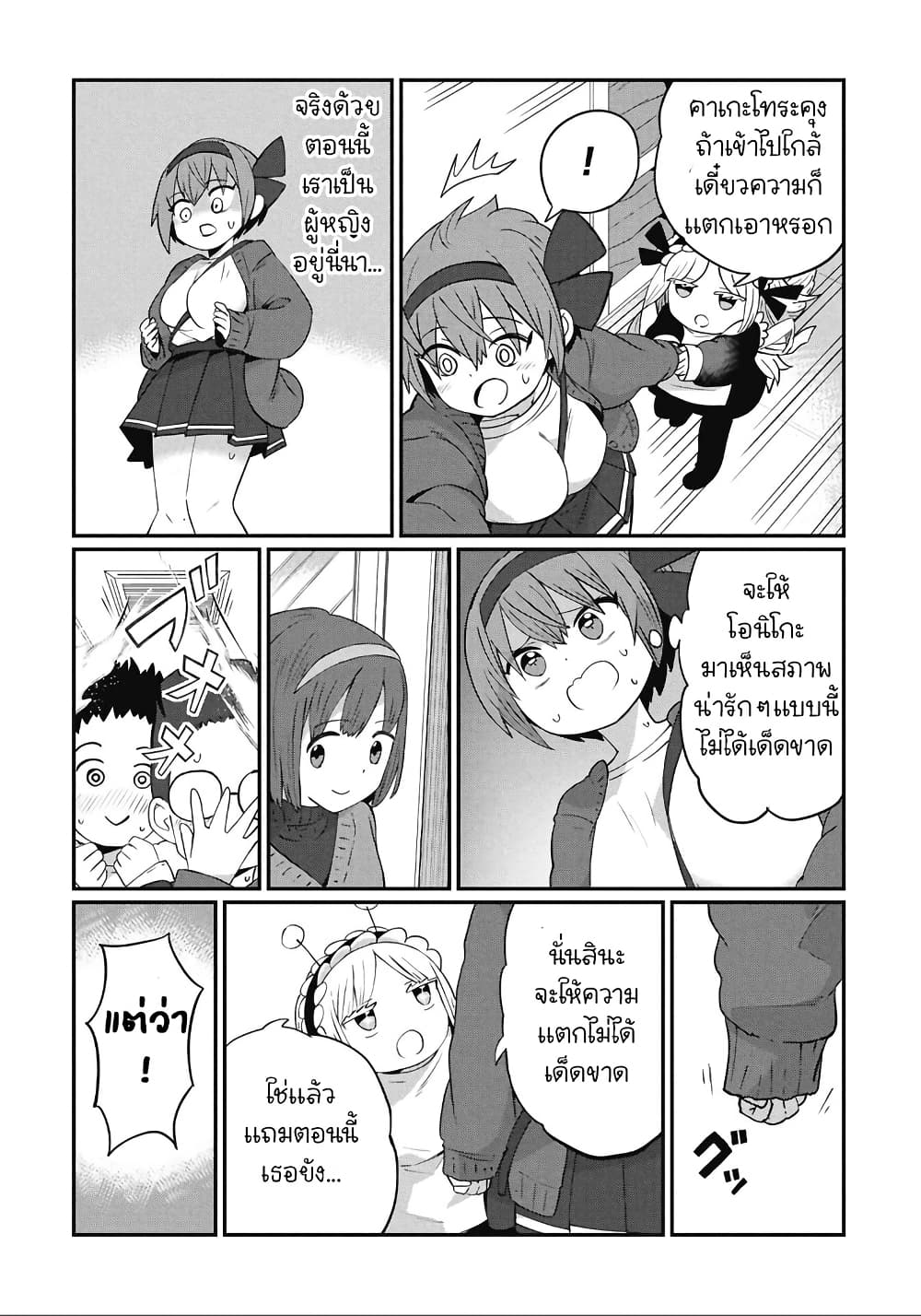 Kagetora-kun Wa Modorenai page 8