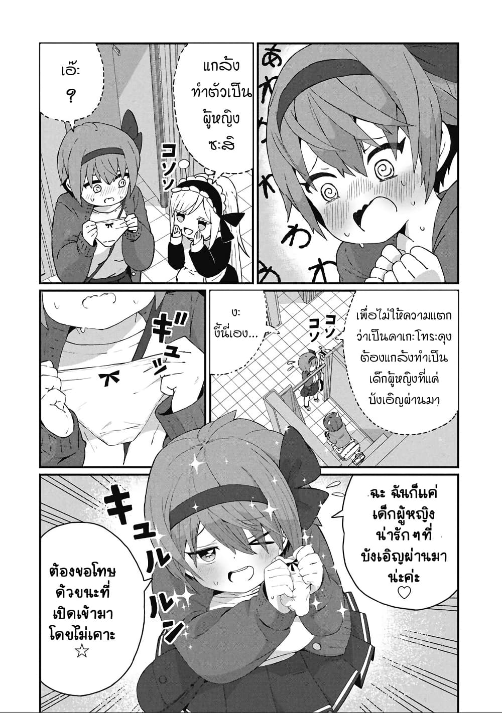 Kagetora-kun Wa Modorenai page 2