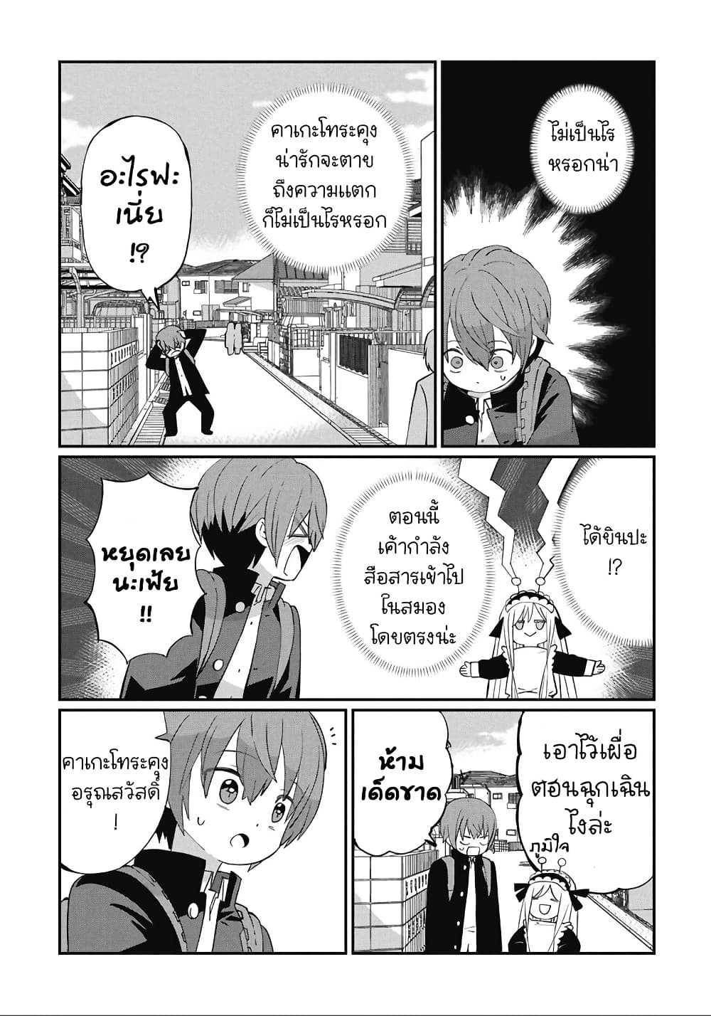 Kagetora-kun Wa Modorenai page 5