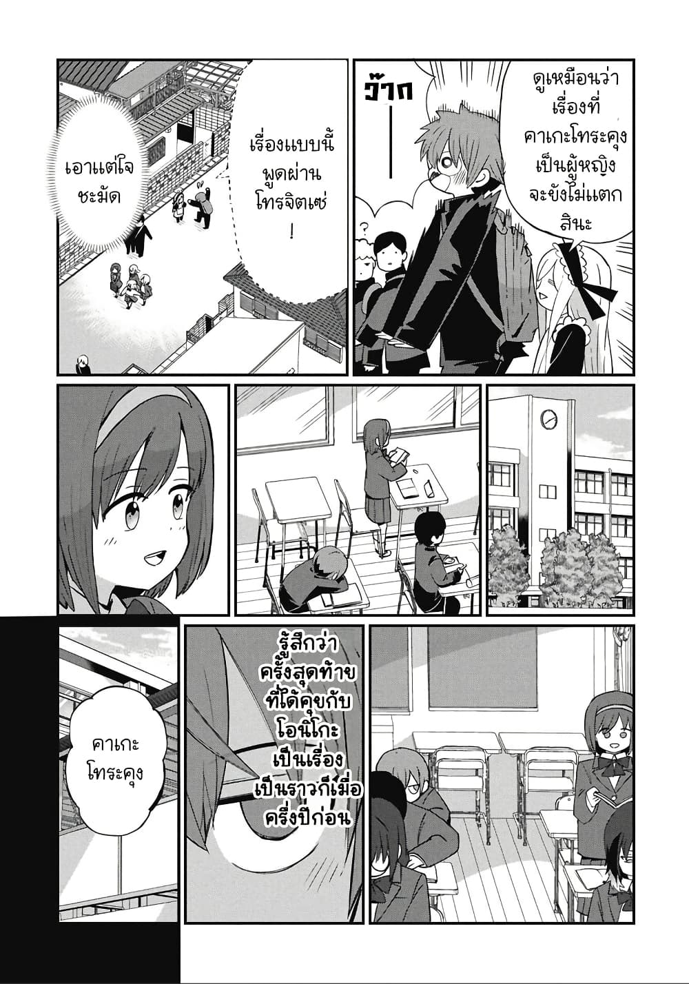 Kagetora-kun Wa Modorenai page 7