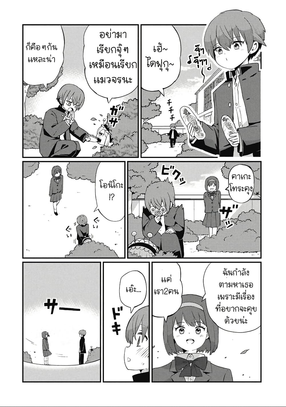 Kagetora-kun Wa Modorenai page 10