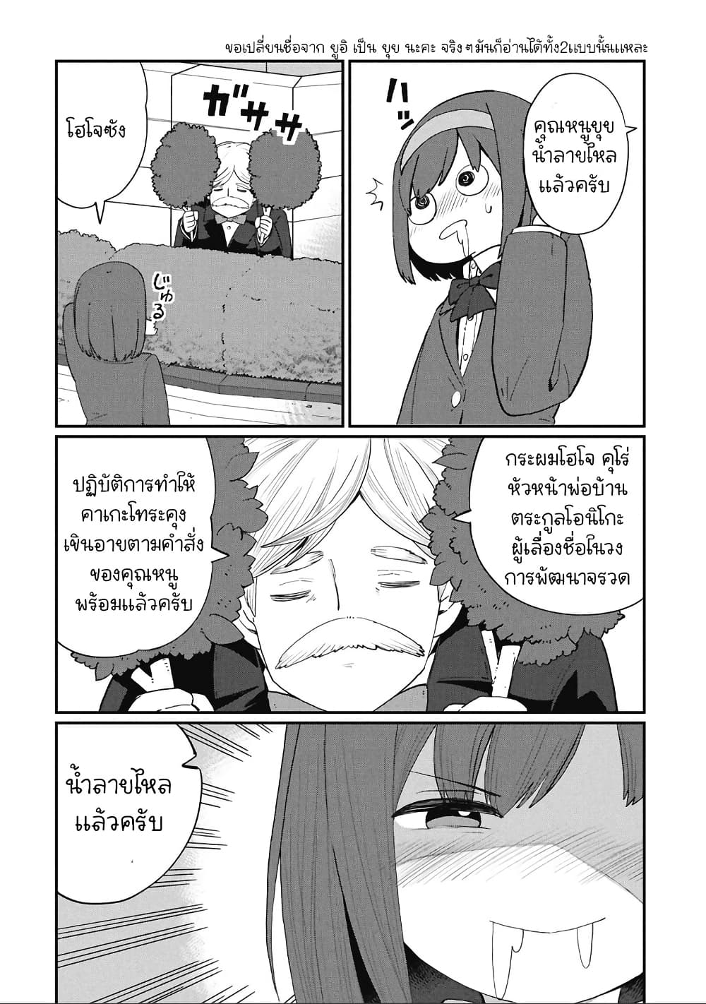 Kagetora-kun Wa Modorenai page 2