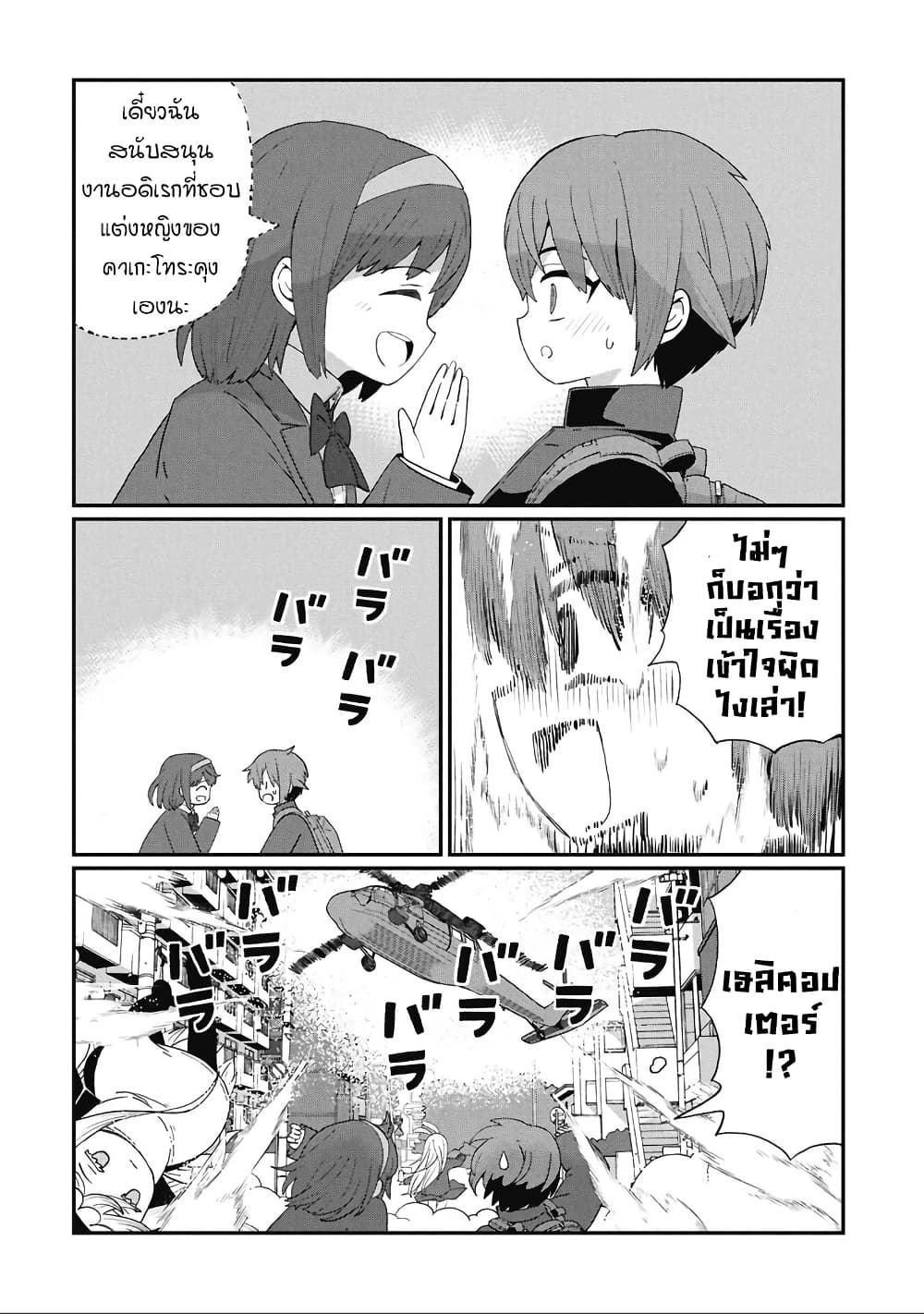Kagetora-kun Wa Modorenai page 4