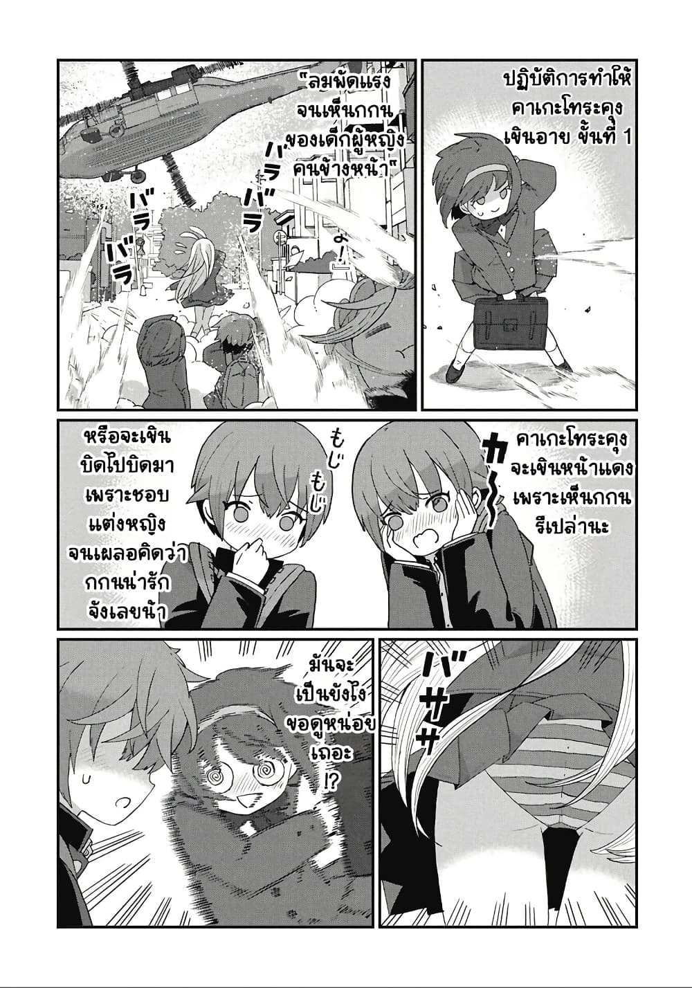 Kagetora-kun Wa Modorenai page 5