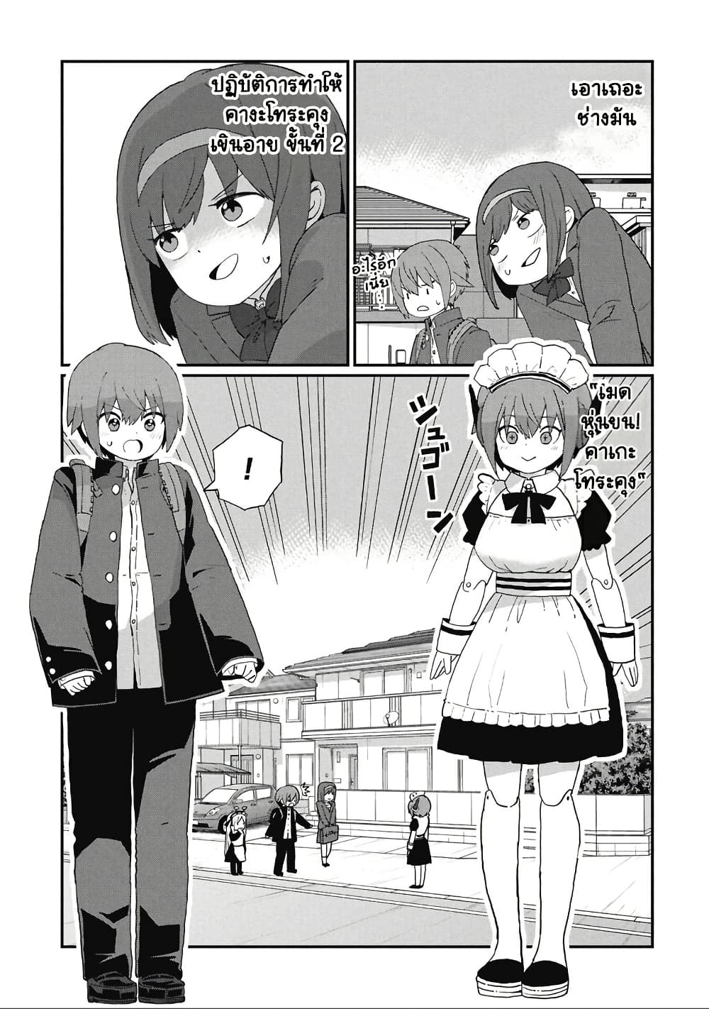 Kagetora-kun Wa Modorenai page 7