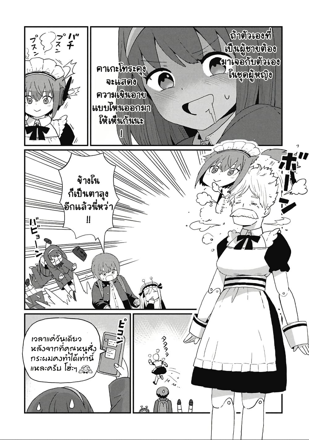 Kagetora-kun Wa Modorenai page 8