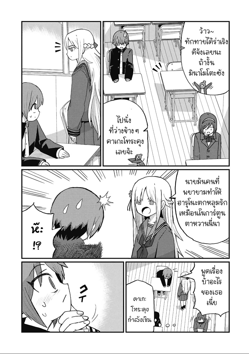 Kagetora-kun Wa Modorenai page 5