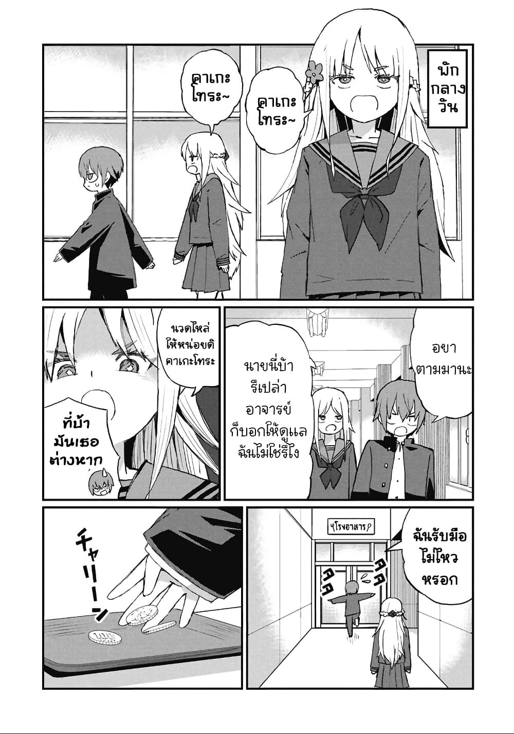 Kagetora-kun Wa Modorenai page 7