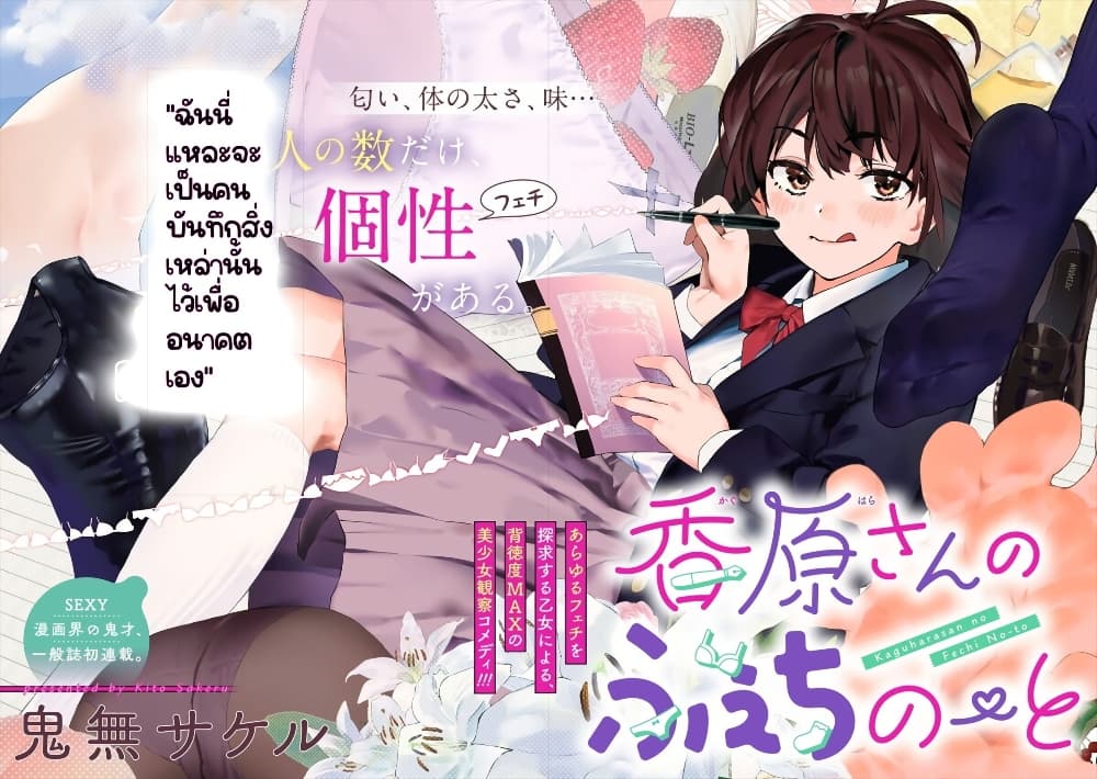Kaguhara-san's Fetish Notebook page 1