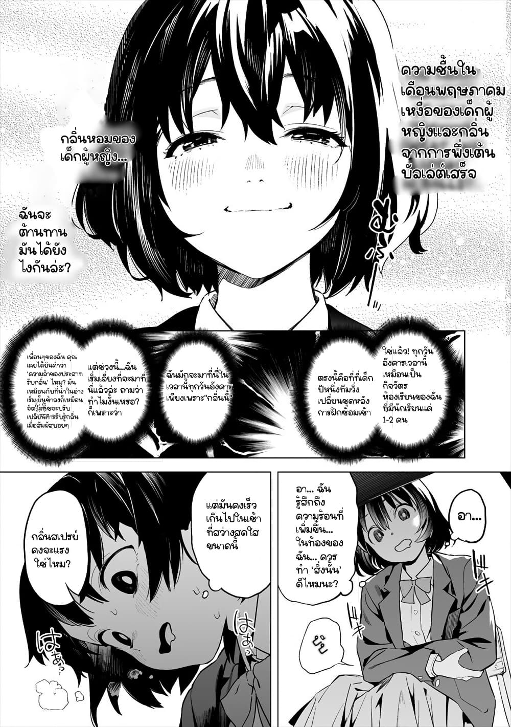 Kaguhara-san's Fetish Notebook page 5