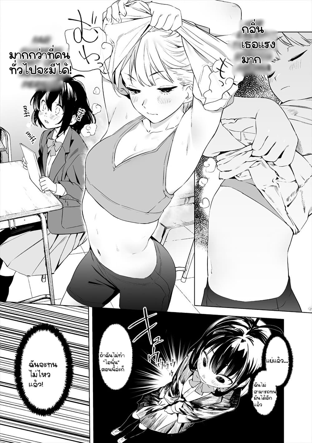 Kaguhara-san's Fetish Notebook page 7