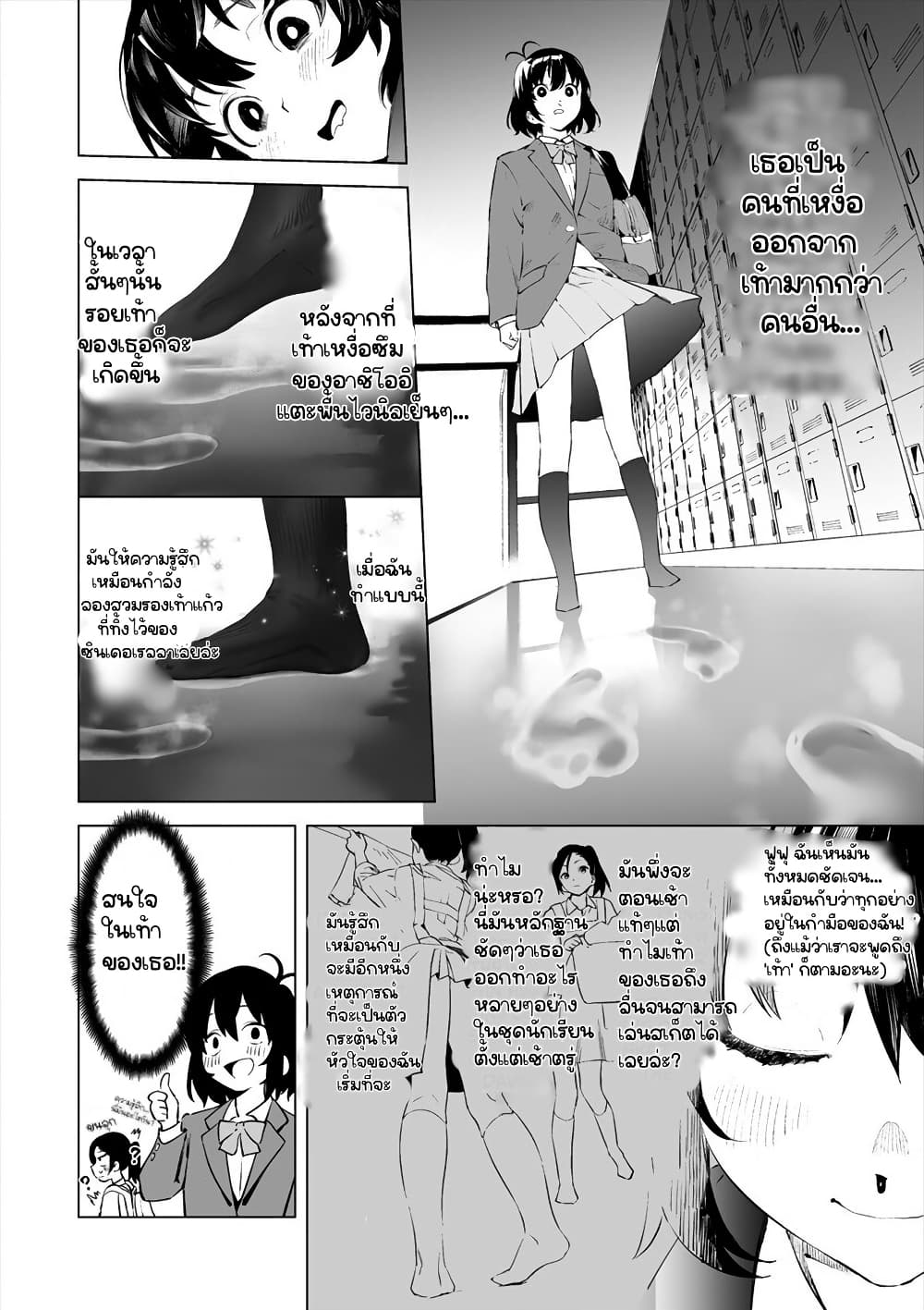 Kaguhara-san's Fetish Notebook page 3
