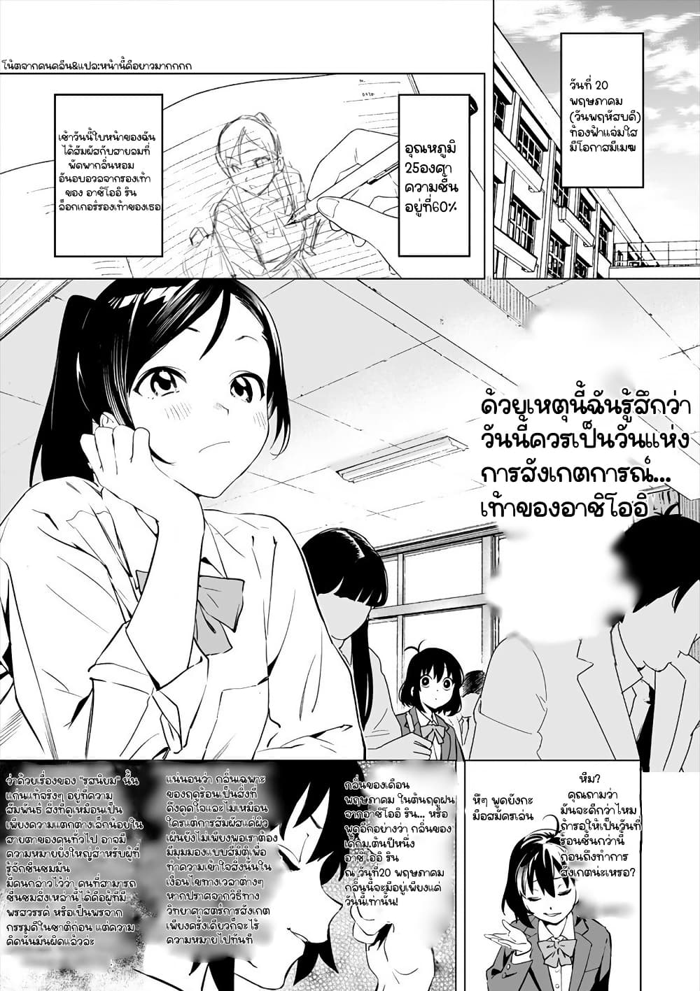 Kaguhara-san's Fetish Notebook page 4