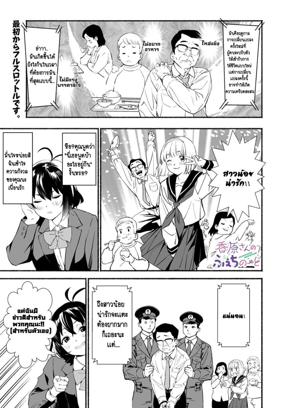 Kaguhara-san's Fetish Notebook page 1