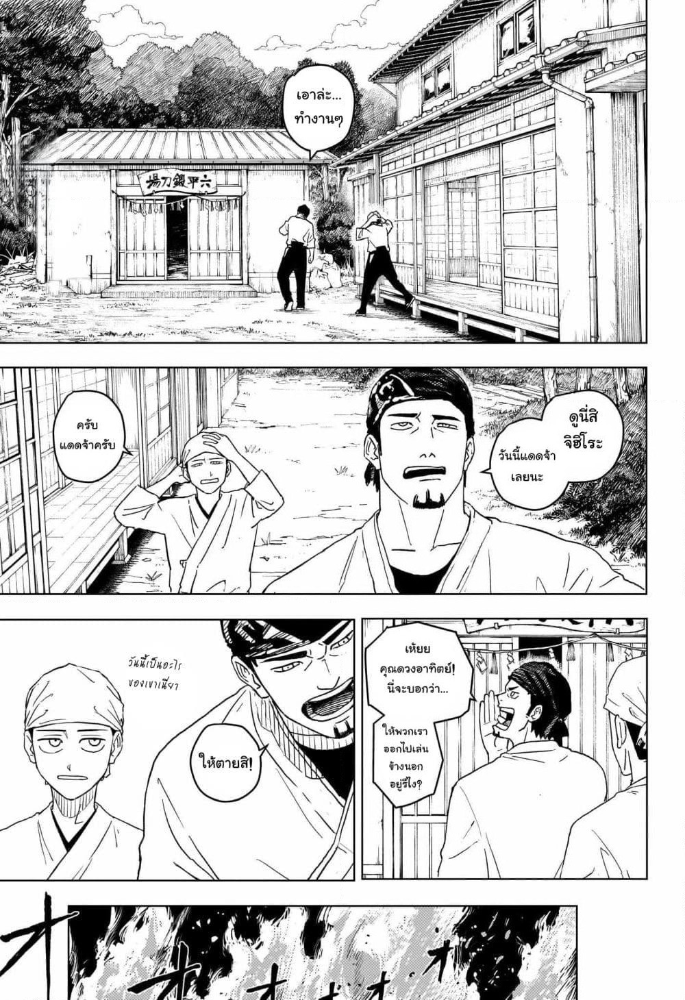 Kagurabachi page 5