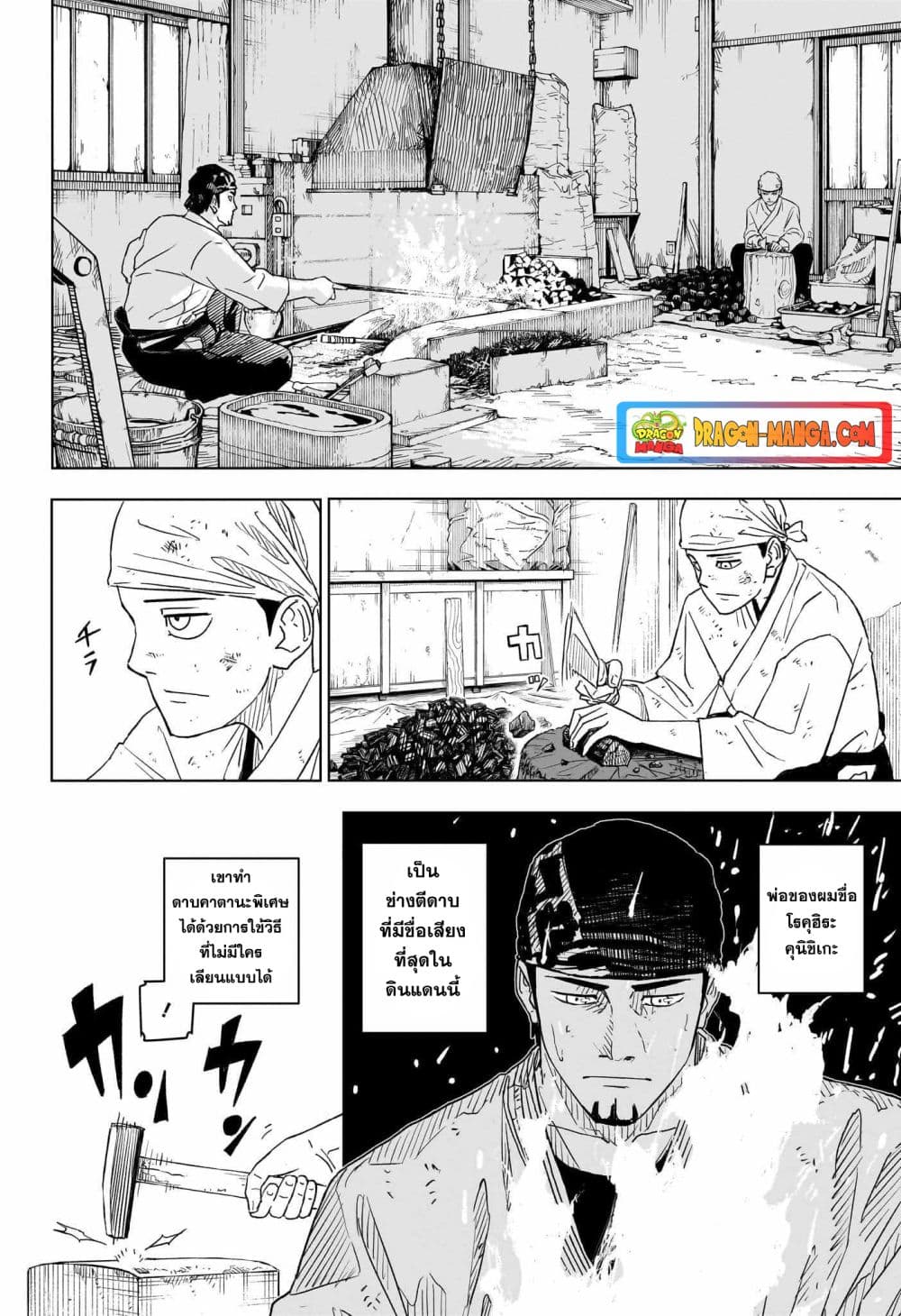 Kagurabachi page 6