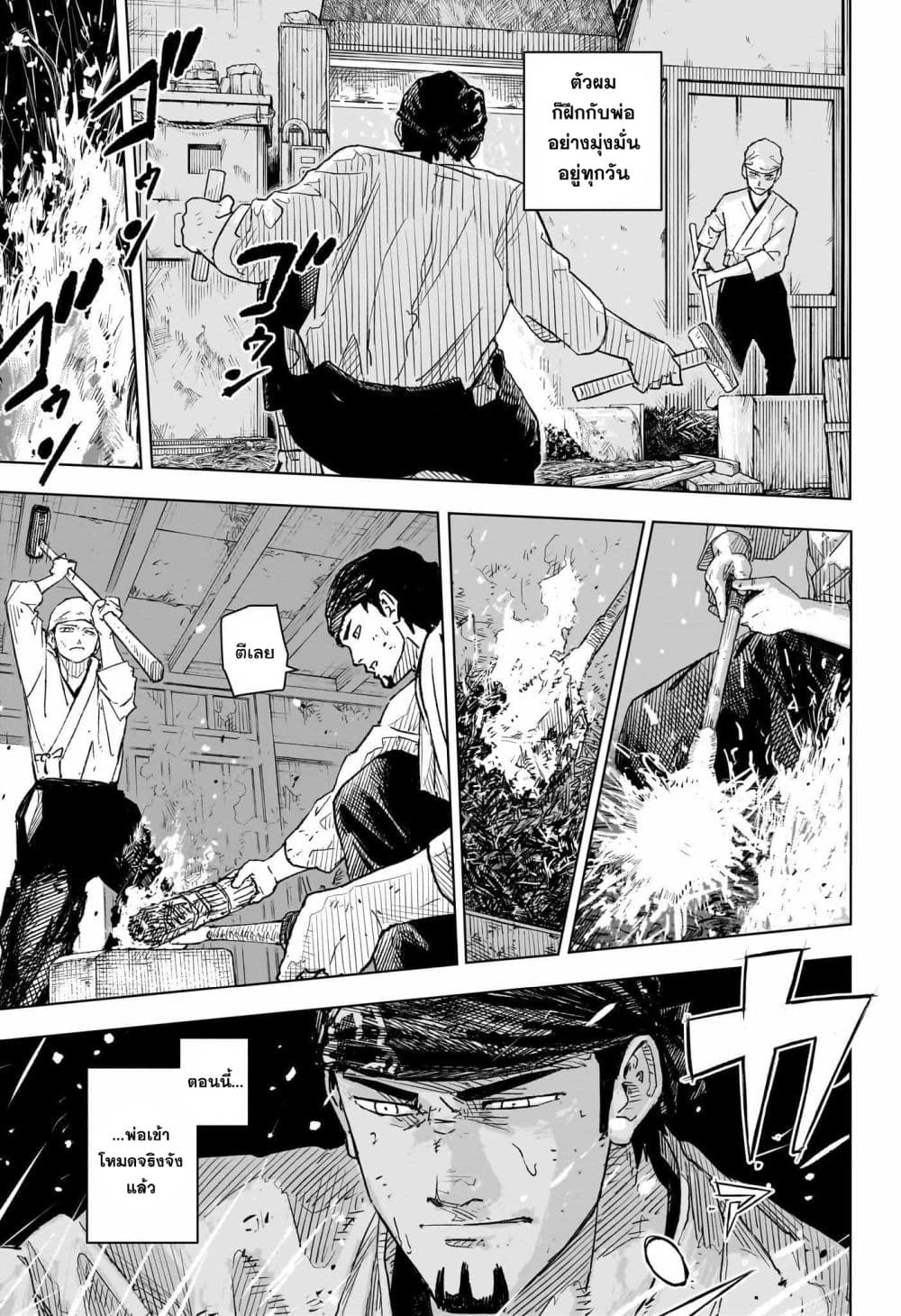 Kagurabachi page 7