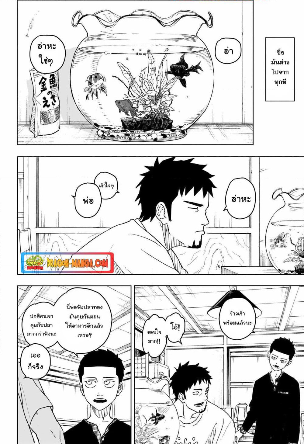 Kagurabachi page 8