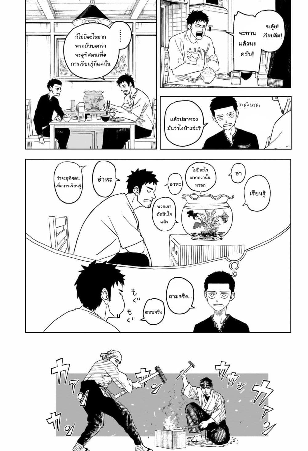 Kagurabachi page 9